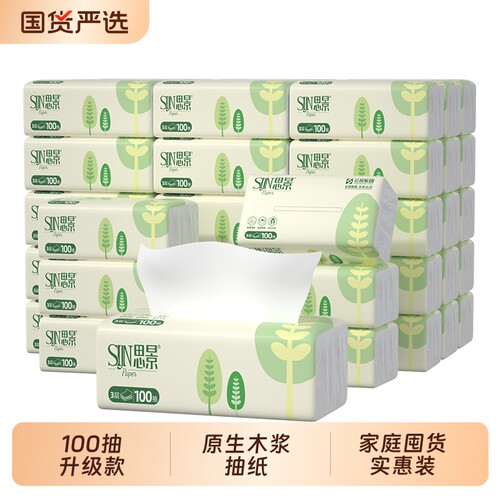 思景大包抽纸100抽20包实惠装纸巾纸抽整箱家用卫生纸婴儿面巾纸