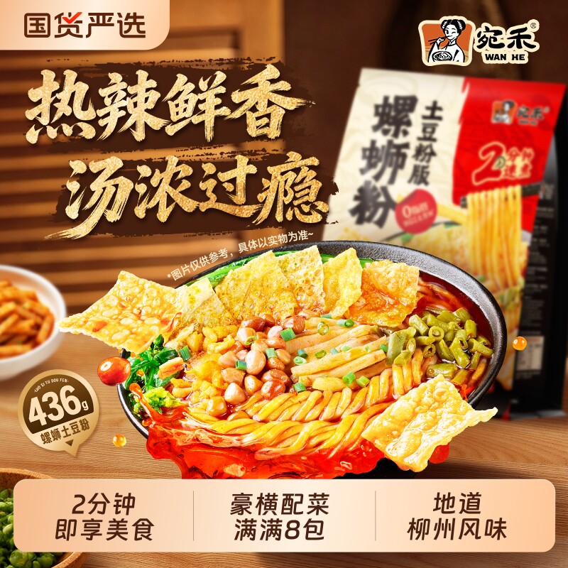 宛禾螺蛳粉土豆粉柳州特色螺狮粉速食袋装粗米线方便食品酸辣粉图片