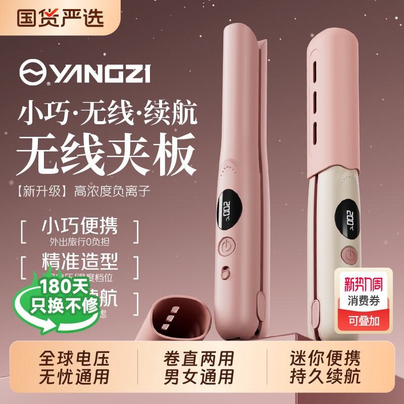 扬子无线直板夹夹板负离子护发卷发两用便携充电卷发棒刘海蓬松