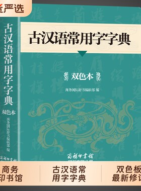 2026新版修订版古汉语常用字字典