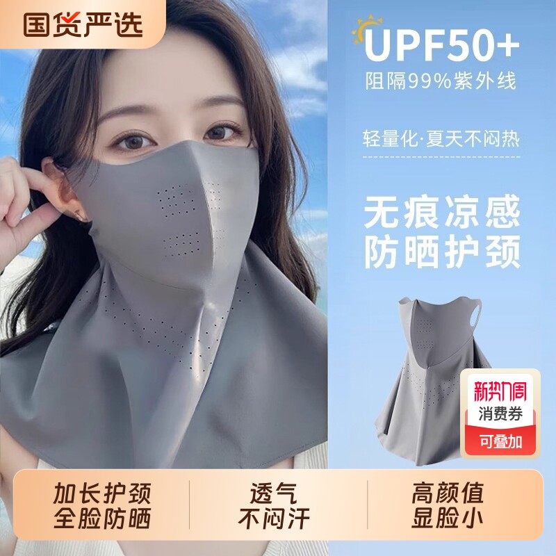 无痕防晒面罩女夏季冰丝薄款遮脖子防紫外线护颈一体遮阳全脸口罩