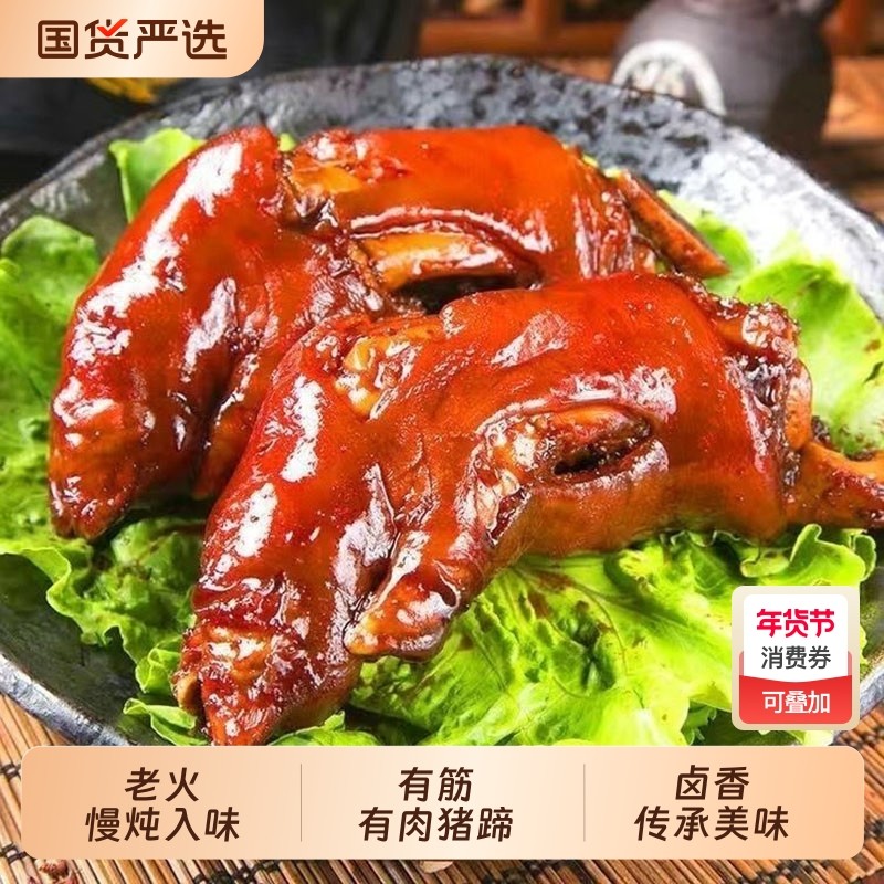 酱卤猪蹄整猪蹄猪手爆胶开袋即食卤味熟食五香肉真空酱香蹄子美味,零食/坚果/特产,猪肉类,淘宝优惠券,粉丝福利购,淘宝优惠卷