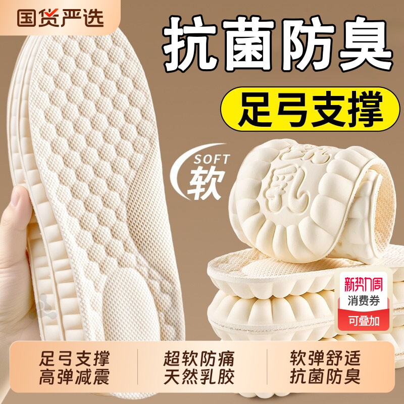 足弓支撑鞋垫加厚乳胶女士男超软久站防痛软底舒适踩屎感运动减震