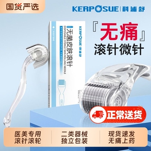滚针械字号医用微针滚轮一次性无菌皮肤脸部头皮水光美容院导入