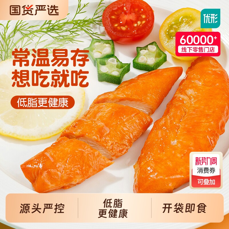 优形鸡胸肉开袋即食健身鸡肉零食鸡腿去皮麻辣代餐健康解馋夜宵