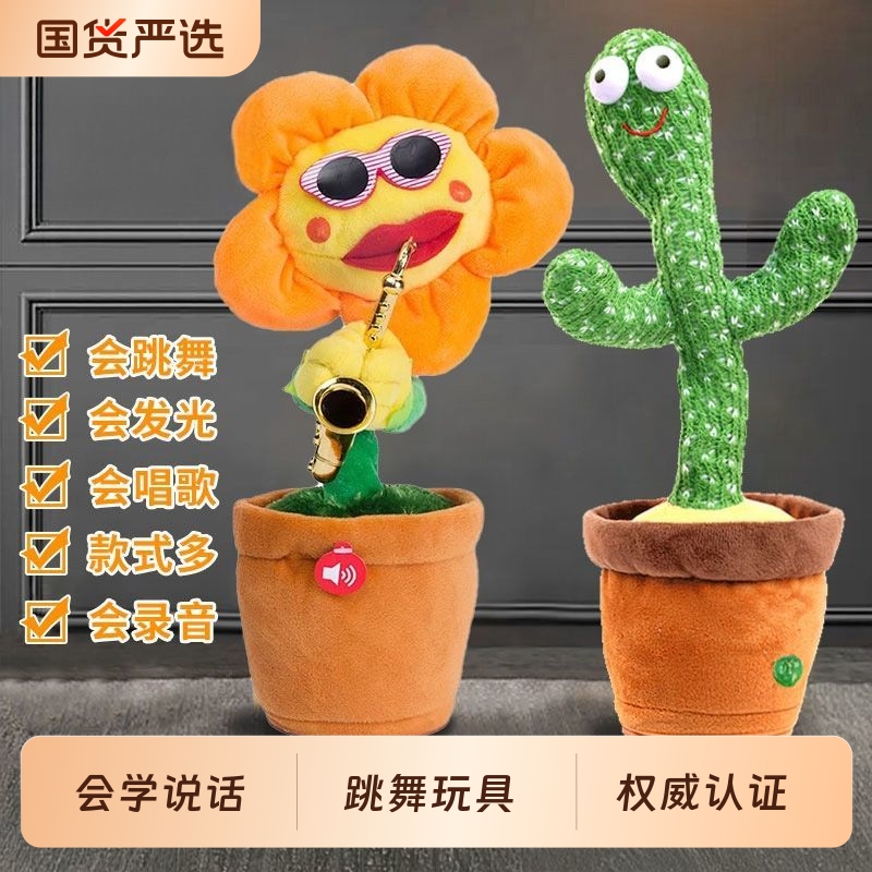 跳舞仙人掌玩具会学说话的婴儿宝宝儿童0-1岁妖娆花复读录音玩偶