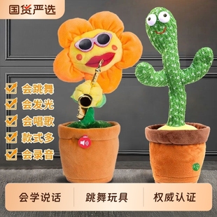 跳舞仙人掌玩具会学说话 1岁妖娆花复读录音玩偶 婴儿宝宝儿童0