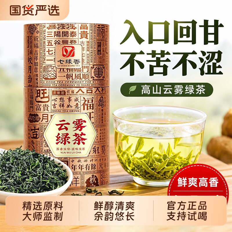 2026新茶绿茶春茶云雾明前高山茶叶日照充足浓香型罐装送长辈250g