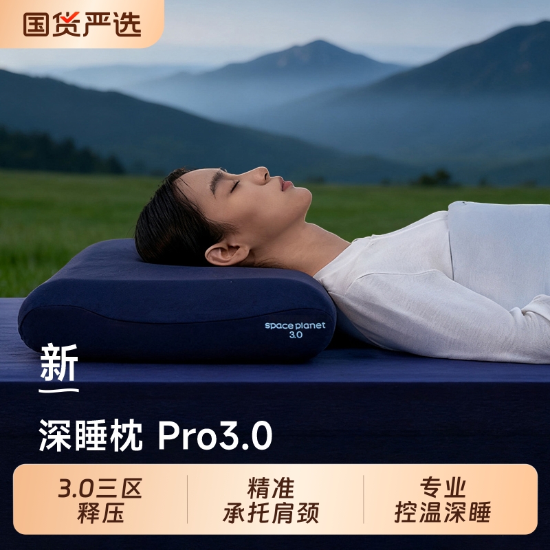 朵亚之星深睡枕pro3.0