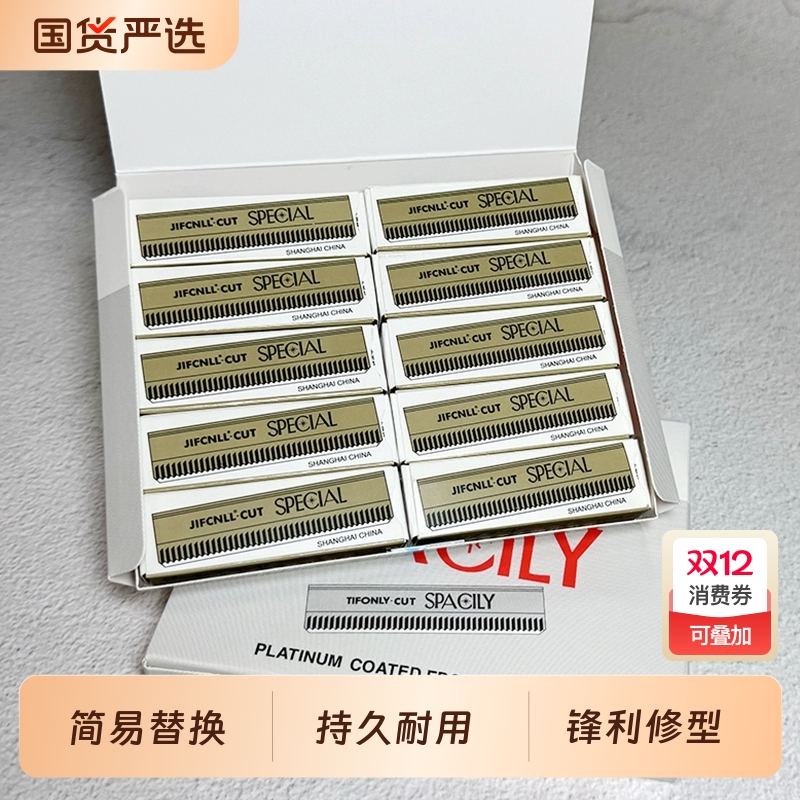 小巧便携修眉刀片魔法美人