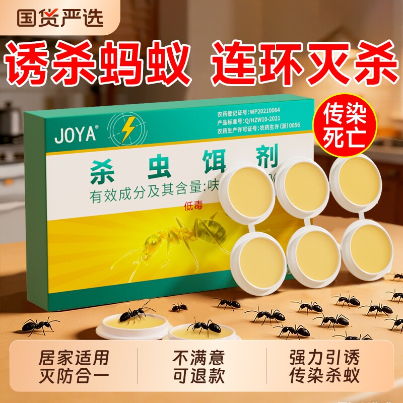 蚂蚁药杀虫剂呋虫胺第全非无毒窝家用端一室内名官方旗舰店蟑螂药