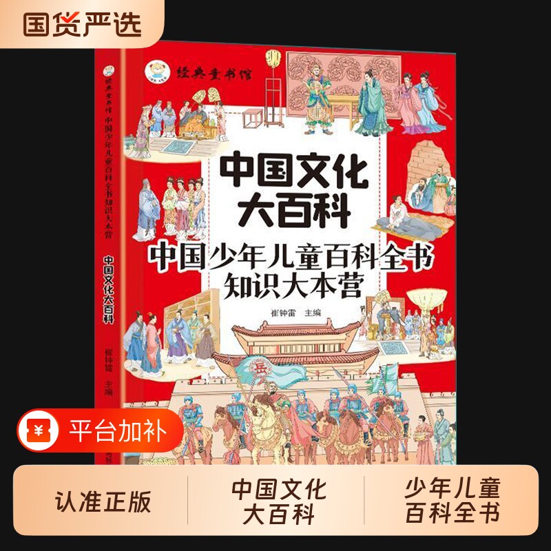 中国文化大百科正版少年儿童百科全书知识之巅冲破基础知识大全儿童文学精华课外读物常识历史科普初中故事有趣经典诗词阅读介绍