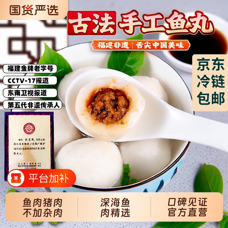 秋官郎嫩爆汁福州鱼丸