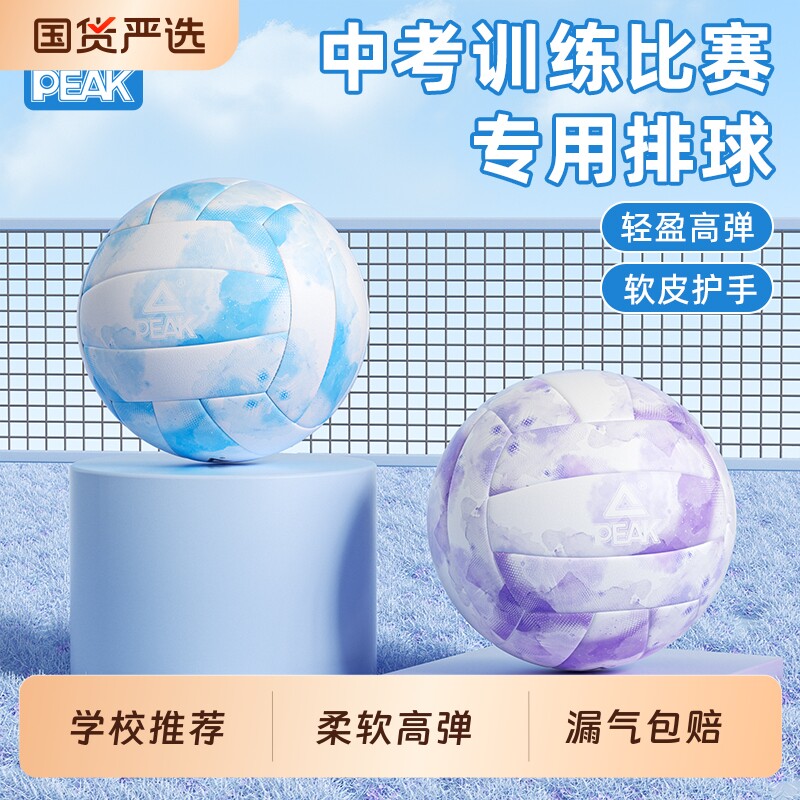 匹克排球初中生中考专用训练球5小学生儿童女生标准软皮比赛硬排