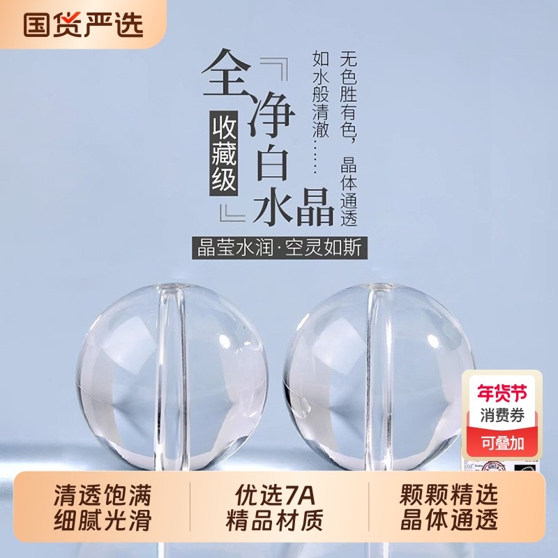 收藏级天然白水晶散珠子全净体手链DIY串珠白色水晶配珠手串配件,饰品/流行首饰/时尚饰品新,DIY配件,淘宝优惠券,粉丝福利购,淘宝优惠卷