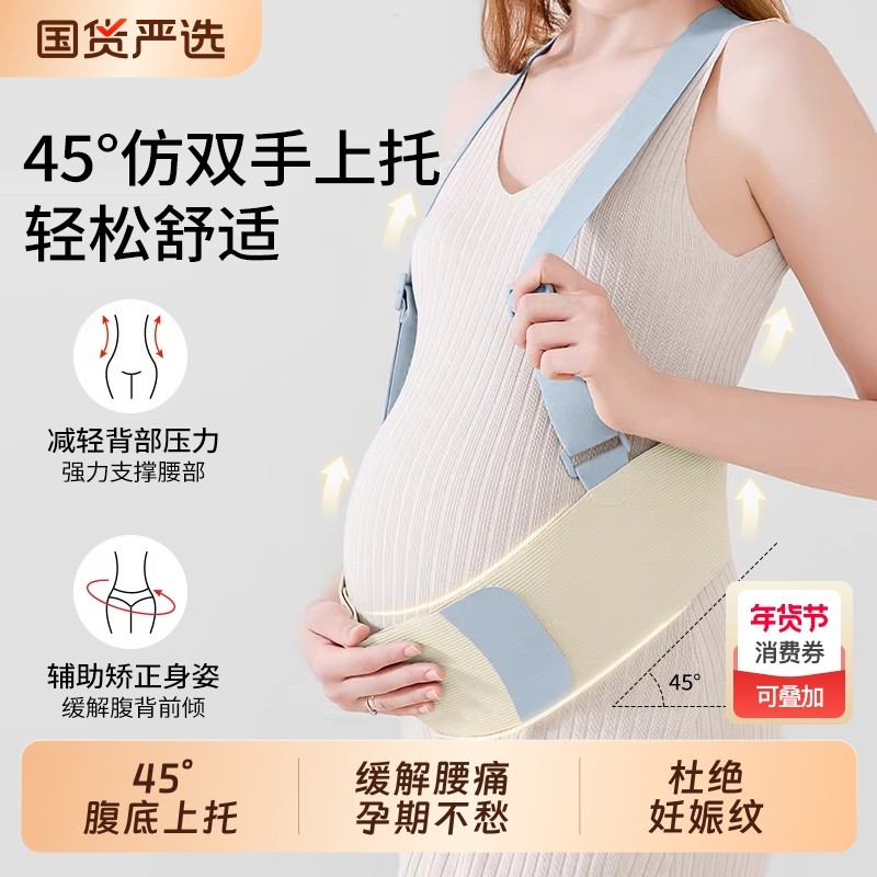 托腹带孕妇专用孕中期晚期护腰腰托隐形肚子医用拖收腹带背带孕期