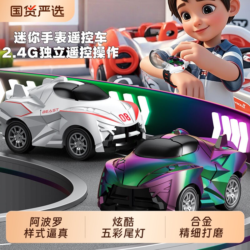 优选迷你儿童手表遥控车