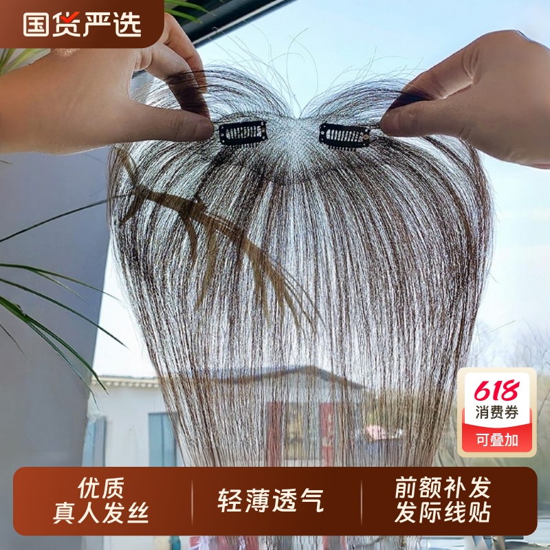 胎毛八字刘海假发女片头顶轻薄自然前额补发颅顶真发发际线假发贴