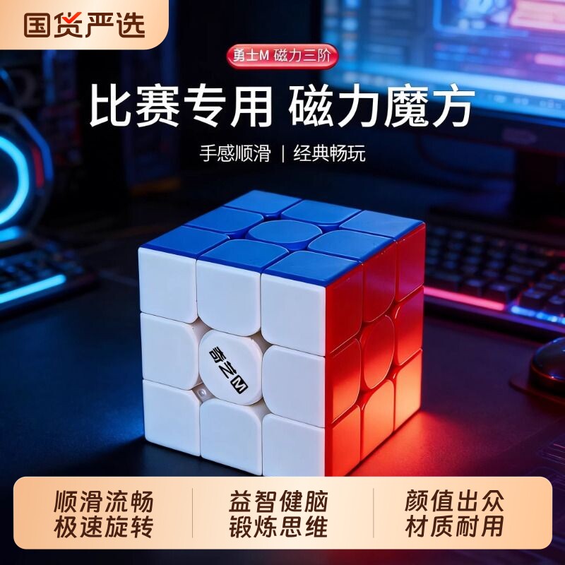 奇艺磁力三阶魔方3正品比赛专用二2四益智儿童玩具小学生枫叶入门