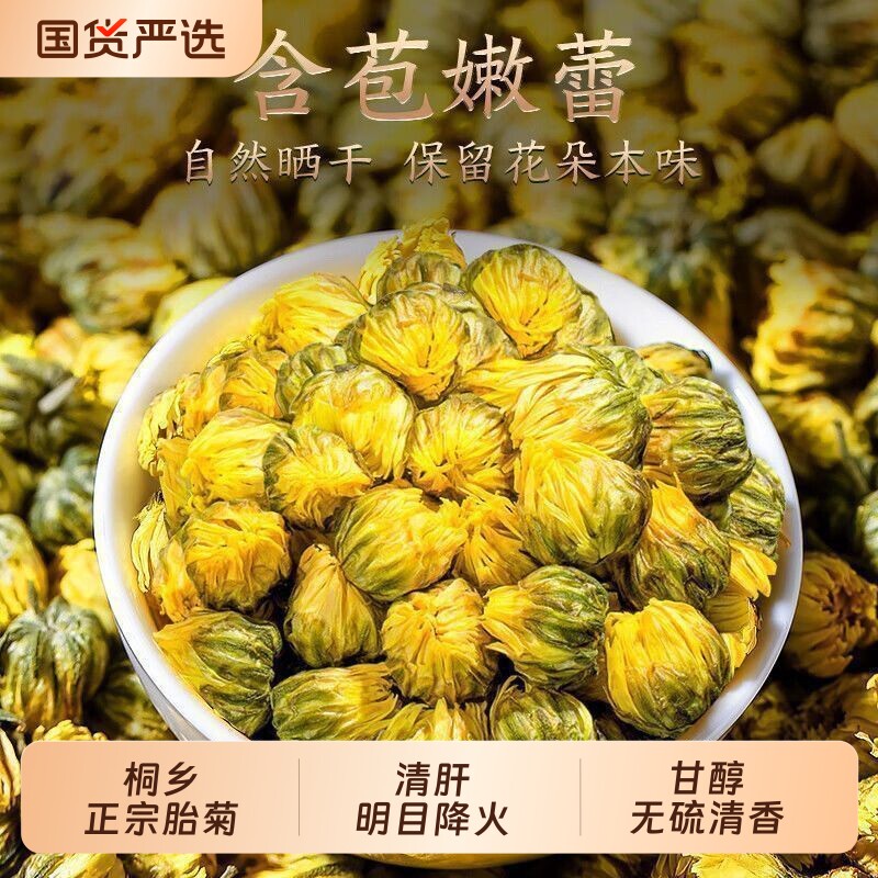 菊花茶胎菊特级正品养生花茶胎菊王枸杞金银花大罐袋装冬季罐装