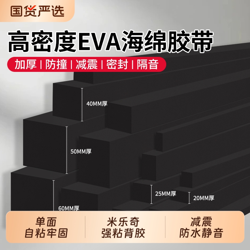 米乐奇单面eva泡沫条高密度黑色海绵胶加厚柜子缝隙填补条泡棉防震垫防撞汽车隔音密封强力自粘防水减震背胶
