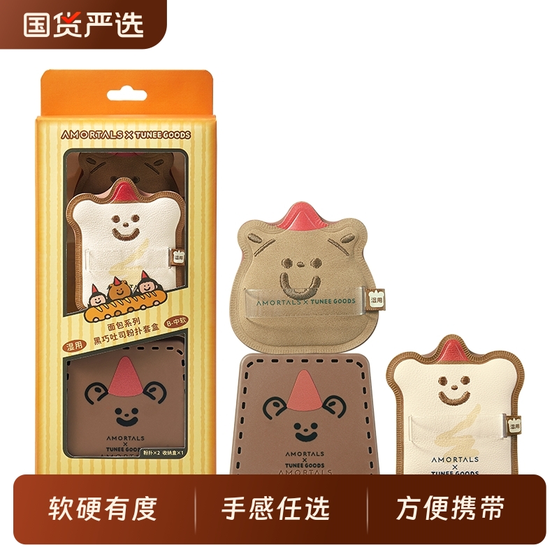 尔木萄 X TUNEE GOODS小面包粉扑气垫棉花糖不易吃粉底液干湿两用