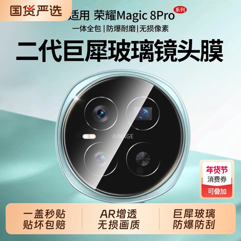 驰寸适用荣耀Magic8Pro镜头膜新款Magic8手机钢honor全包化膜摄像头保护maigc7Pro后盖贴膜migac7RSR相机一体,3C数码配件,手机贴膜,淘宝优惠券,粉丝福利购,淘宝优惠卷