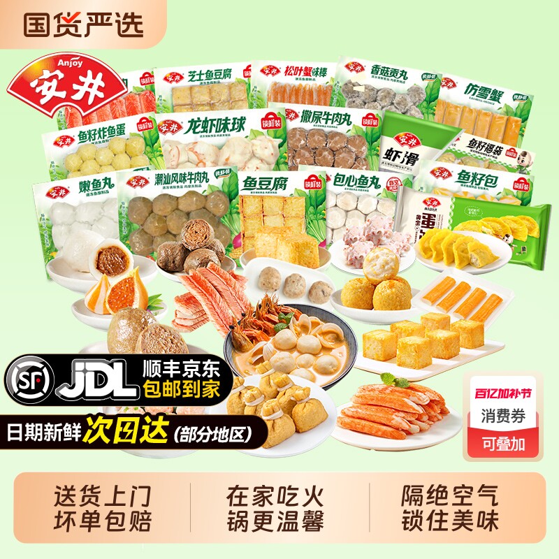 安井鱼丸鱼豆腐鱼籽包虾滑火锅食材丸子烧烤串串福袋关东煮芝士