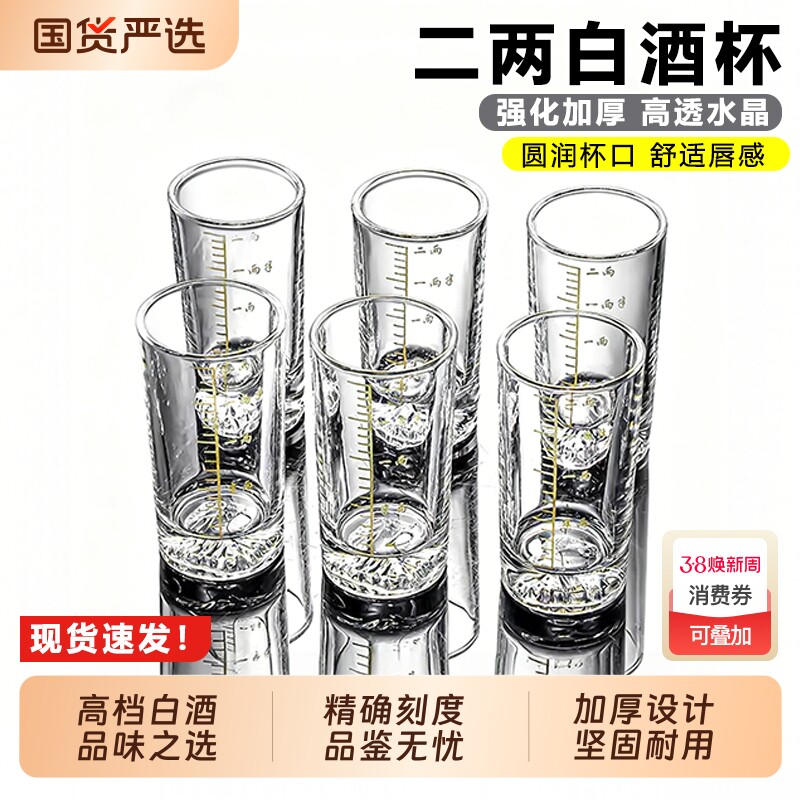 白酒杯带刻度高颜值二两高档100ml玻璃酒具套装烈酒杯精致一两