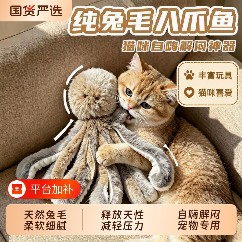 兔毛章鱼猫咪丰容猫玩具自嗨解闷捕猎神器羽毛替换头逗猫棒八爪鱼