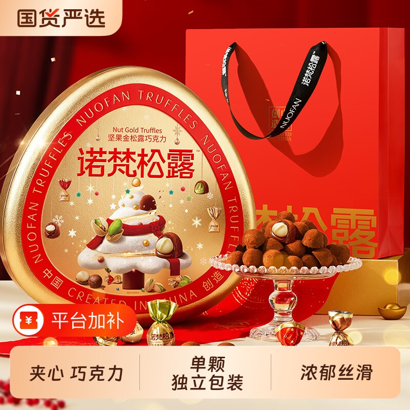 诺梵松露巧克力糖果坚果巧克力夹心巧克力解馋零食万圣节糖果