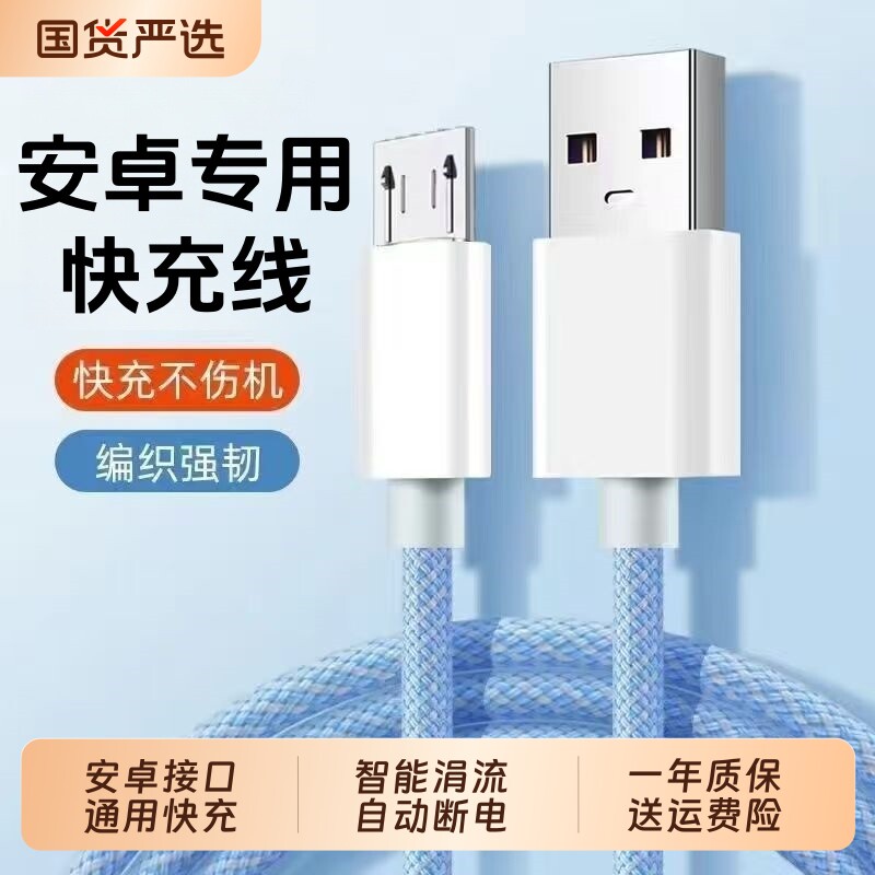 安卓数据线快充老款适用编织款闪充华为vivo小米oppo荣耀红米