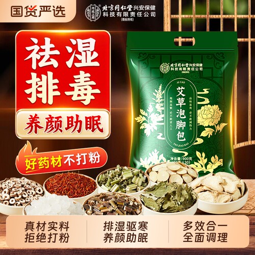 同仁堂艾草泡脚药包去湿气排毒