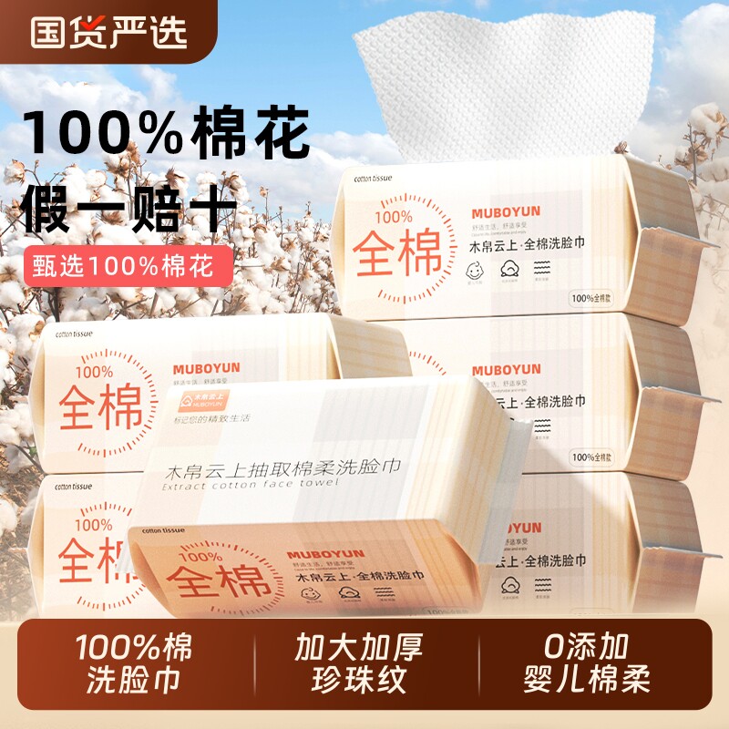 100%全棉木帛云上纯棉洗脸巾抽取式棉柔巾一次性加厚婴儿擦脸巾