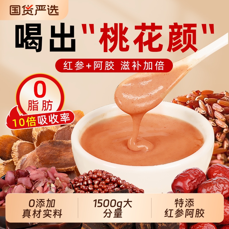 阿胶红参五红粉补气汤红枣免煮养血即食早餐营养代餐粉官方旗舰店
