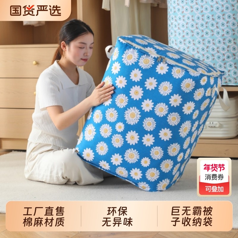 加厚被子收纳袋家用客厅衣服整理袋大容量棉麻打包袋子衣柜衣物,收纳整理,收纳箱,淘宝优惠券,粉丝福利购,淘宝优惠卷