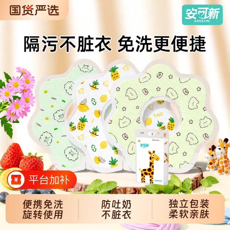 安可新一次性口水巾婴儿围嘴宝宝口水围兜口水兜新生儿婴幼儿围脖