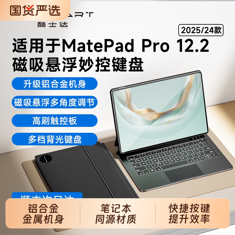 适用华为平板键盘MatePadPro122英寸12.2电脑智能磁吸悬浮妙控鼠标保护套无线蓝牙2025专用2024一体壳madpad