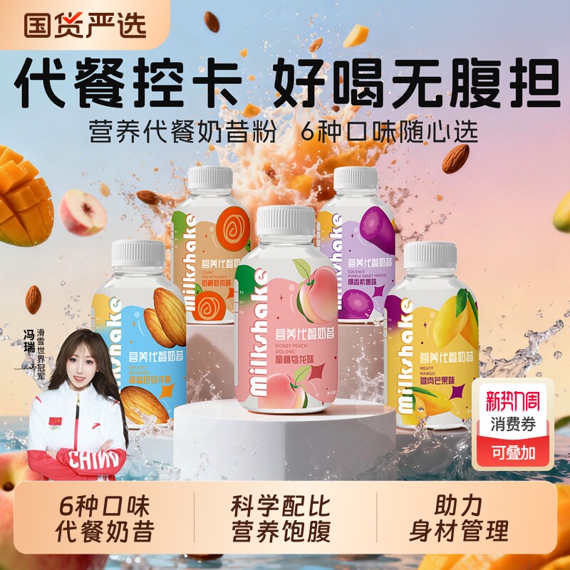 代餐奶昔营养粉饱腹早晚代餐粉高膳食纤维轻断食冲泡饮既食品雀蜂