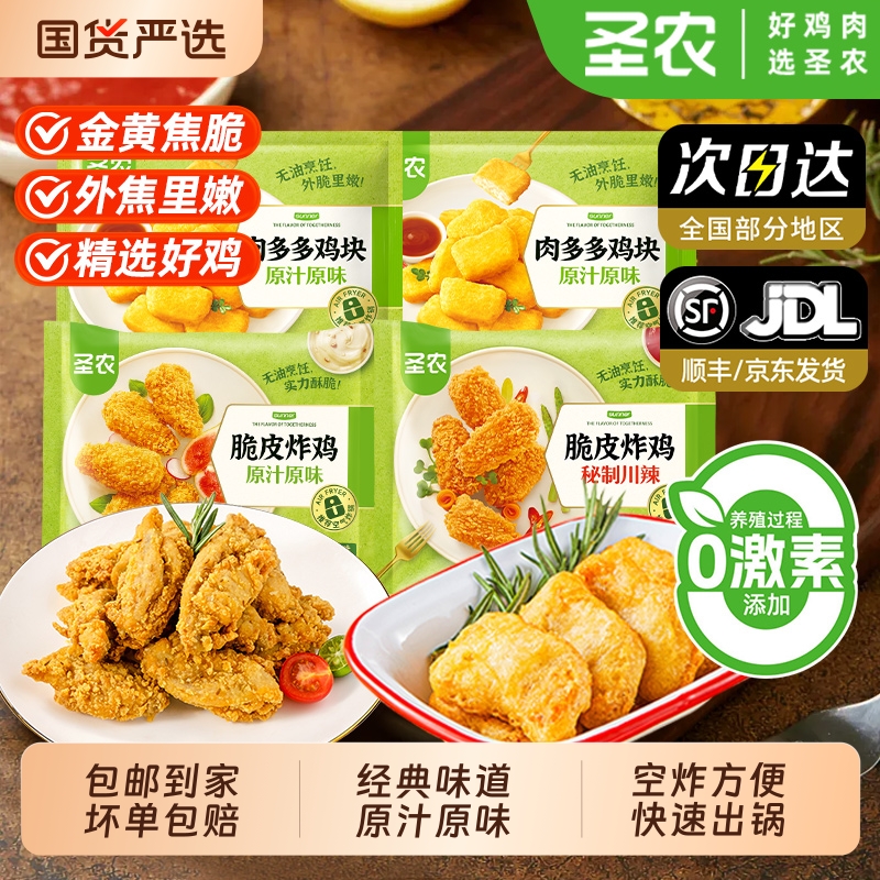 圣农脆皮炸鸡肉多多鸡块经典原味川辣裹粉鸡块半成品官方休闲小食