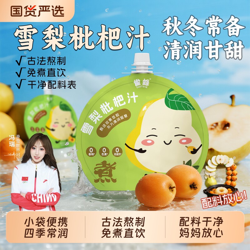 雪梨枇杷汁儿童健康果汁枇杷露炖雪梨汁饮品无添加独立包装雀蜂