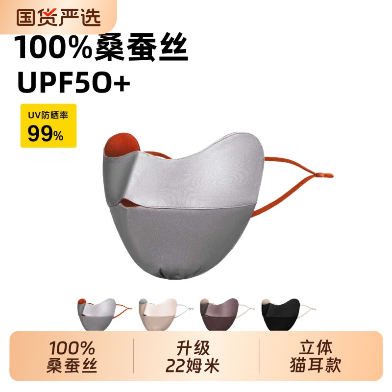 100%桑蚕丝防晒真丝口罩防紫外线医美术后面罩遮阳脸基尼防护立体