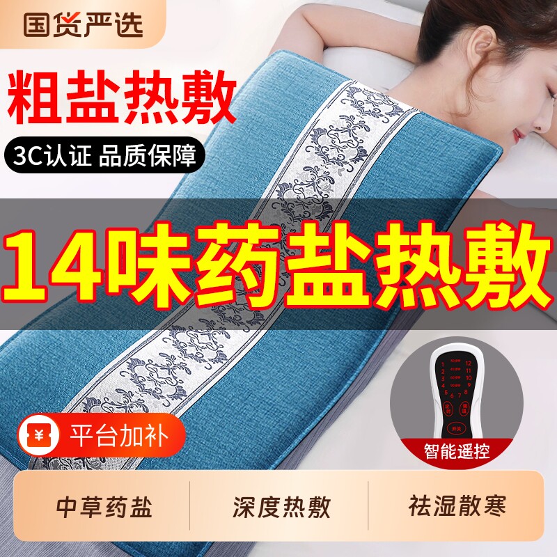 盐袋海盐热敷包电加热艾灸艾草中药理疗袋子肩颈全身通用粗盐盐包