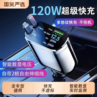 车载充电器120w超级快充一拖五自带伸缩线手机汽车点烟器转换插头