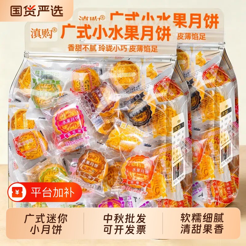 农科院广式水果味月饼蛋黄莲蓉红绿豆沙五仁草莓葡萄凤梨中秋月饼