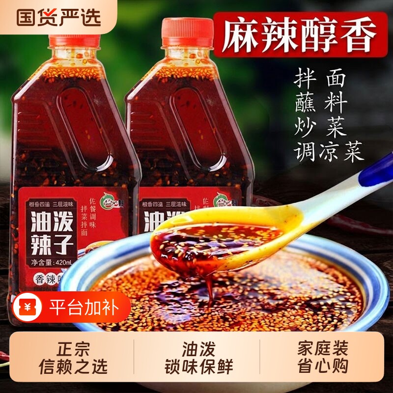 油泼辣子调料麻辣红油凉拌增香辣椒油瓶装滋味辣油调味料正宗家用