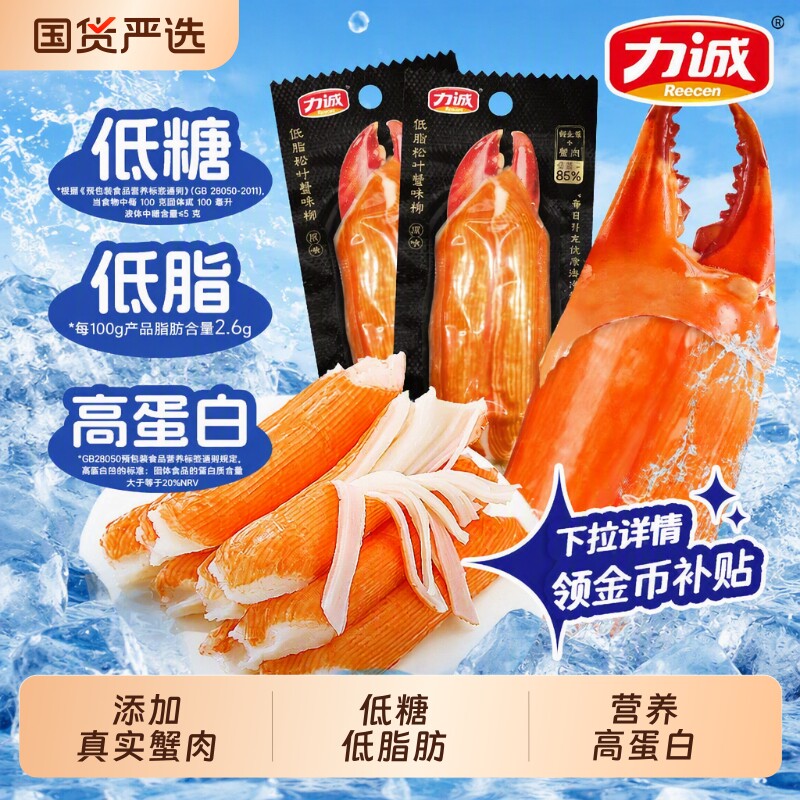 力诚低脂蟹味柳70g松叶手撕蟹柳棒即食蟹肉棒蟹足棒零食鳕鱼解馋图片