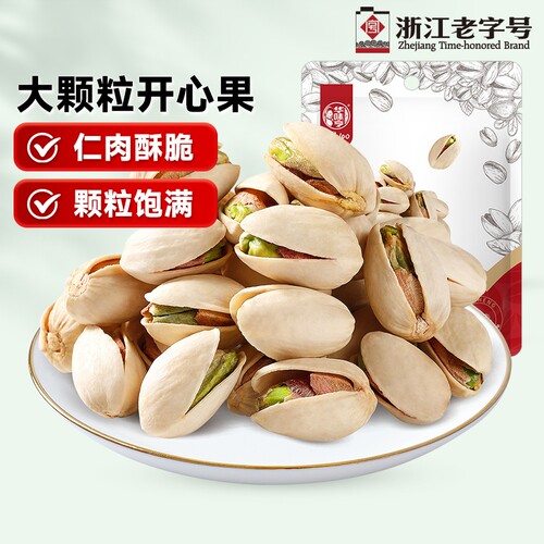 华味亨开心果250g袋装原色