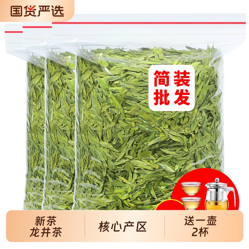 绿茶茶叶2025新茶龙井茶雨前浓香型春茶散装750g明前龙井袋装嫩芽