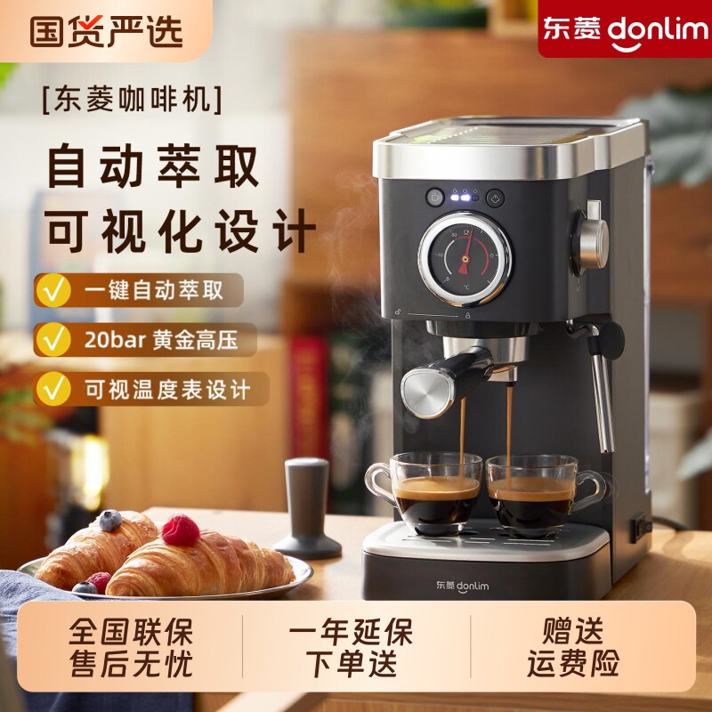 Donlim/东菱 DL-6400咖啡机意式浓缩半自动办公室家用